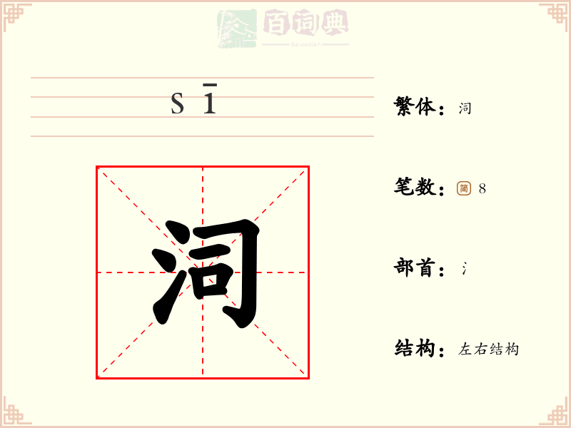 泀