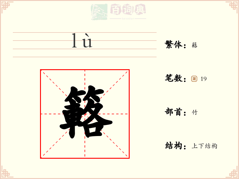 簵