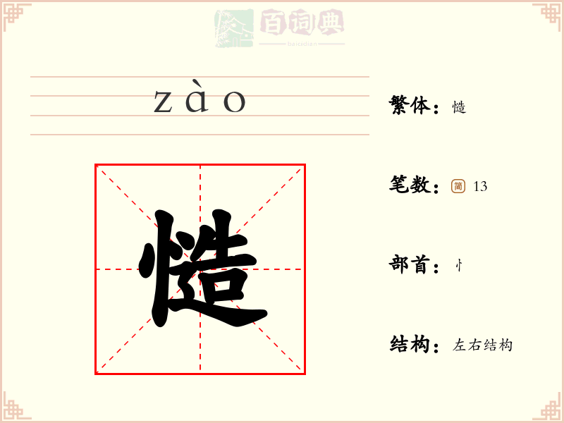 慥