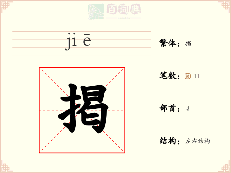 掲
