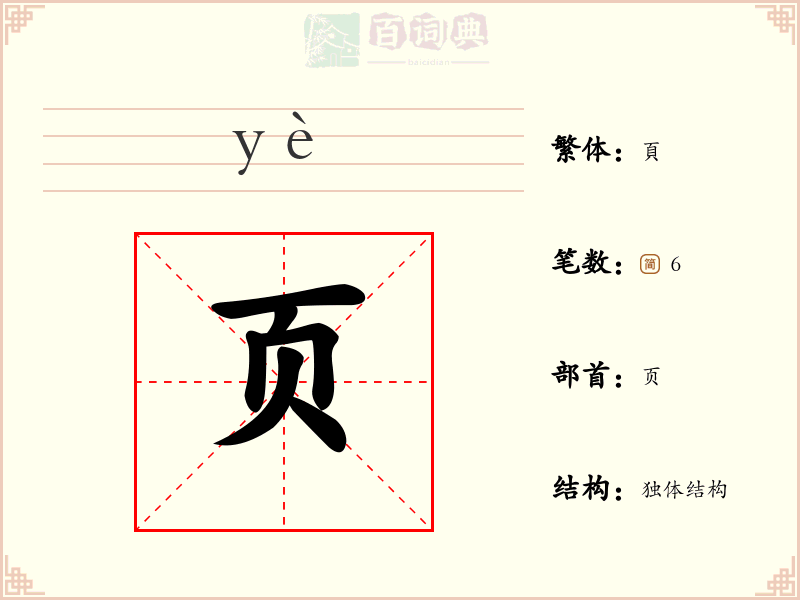 页