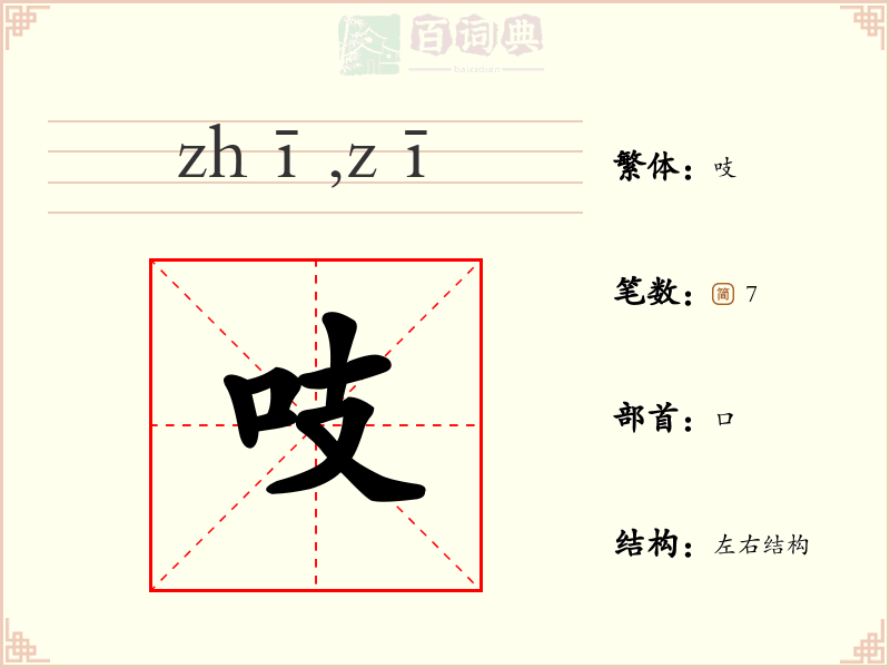 吱