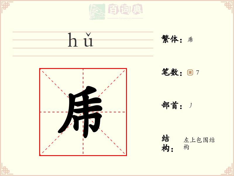 乕