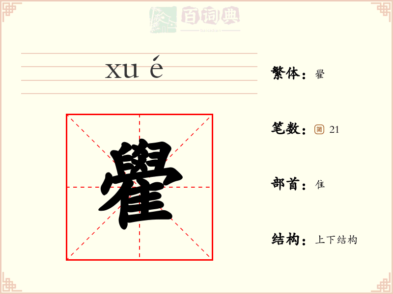 雤