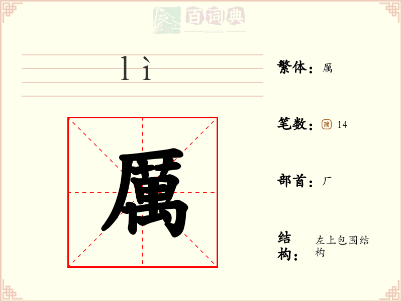 厲