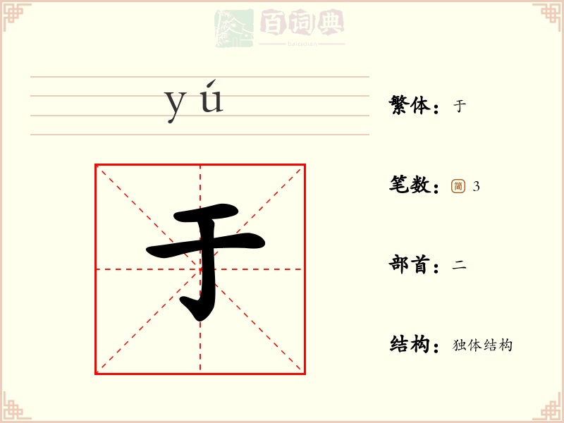 于