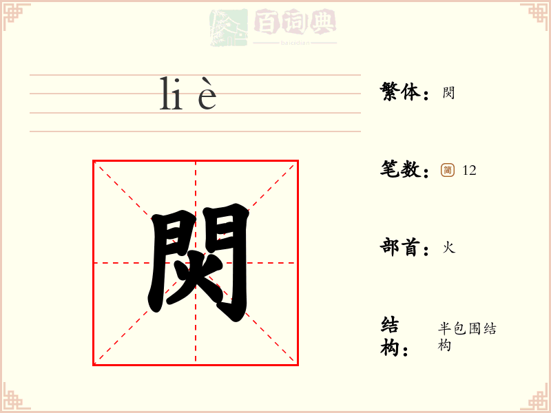 焛