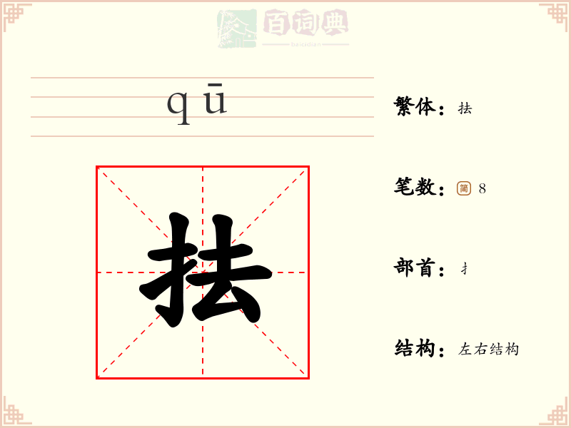 抾