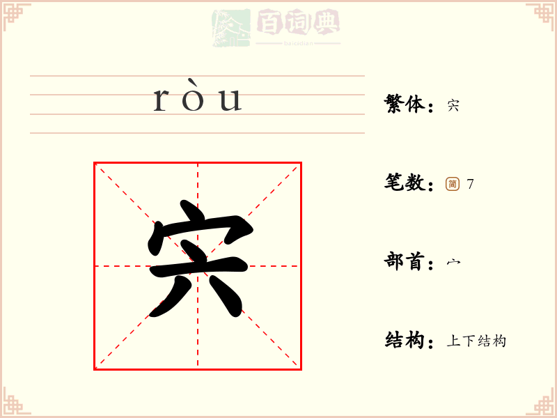 宍