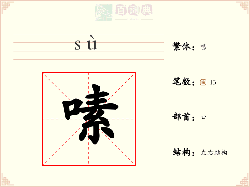 嗉