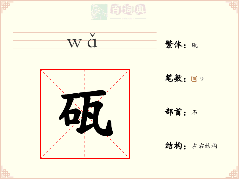 砙