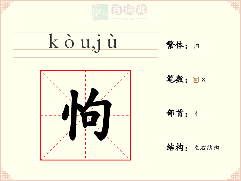 怐