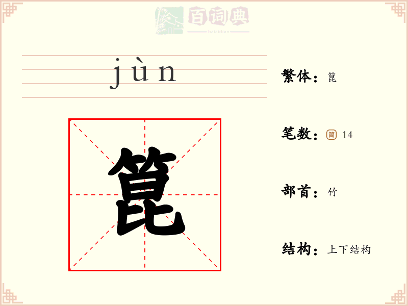 箟