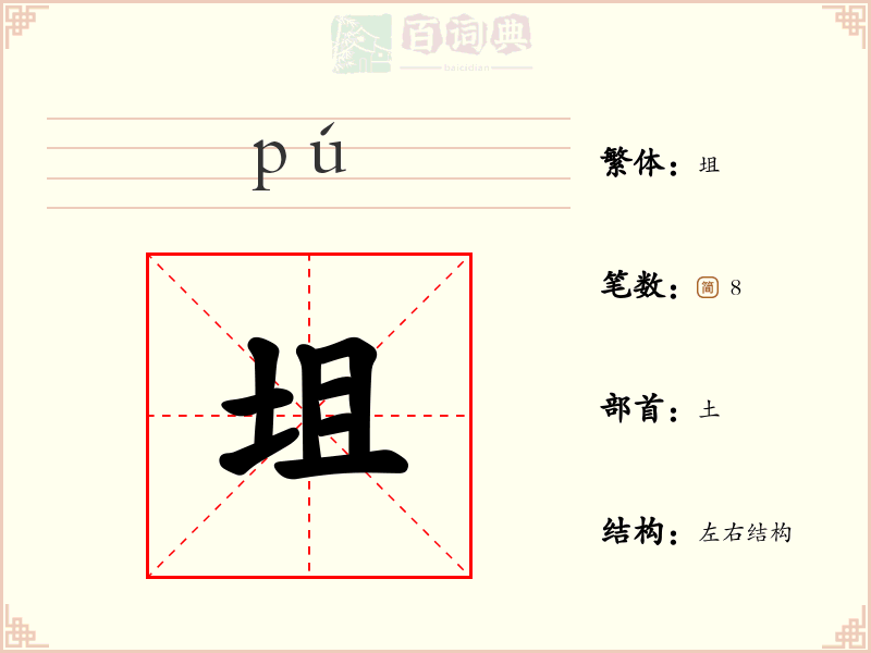 坥