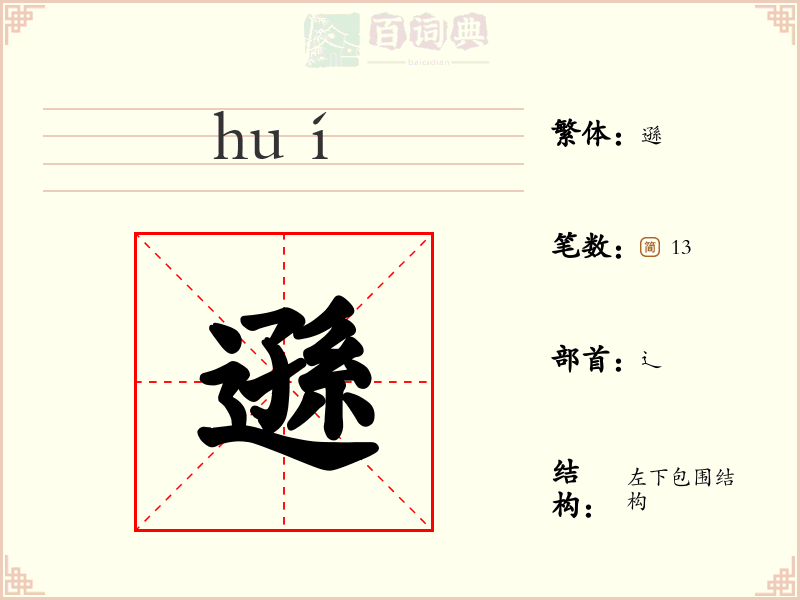遜