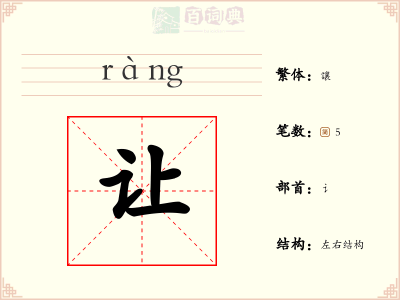 让