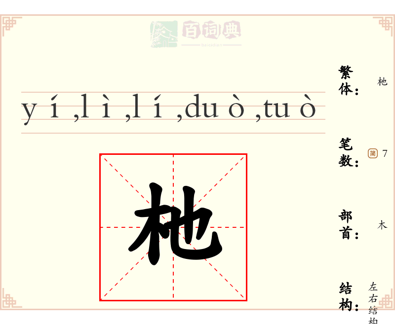 杝