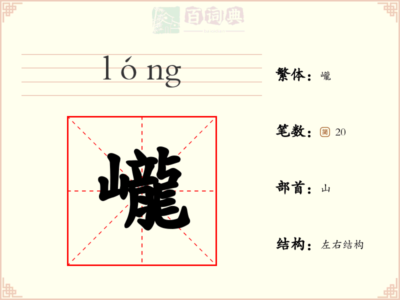 巄