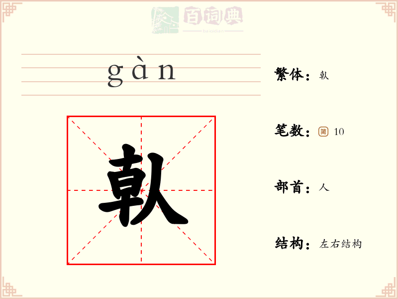 倝