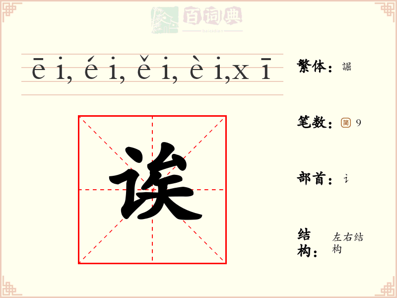 诶