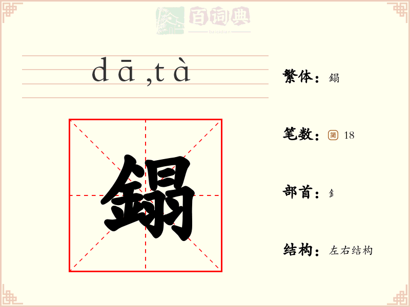 鎉