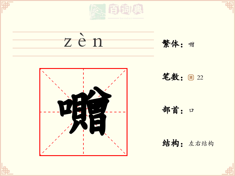 囎