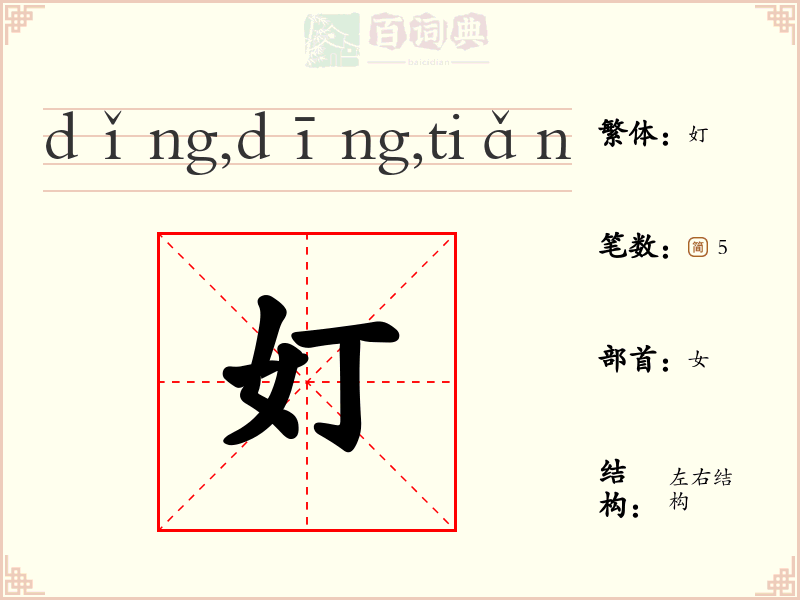 奵