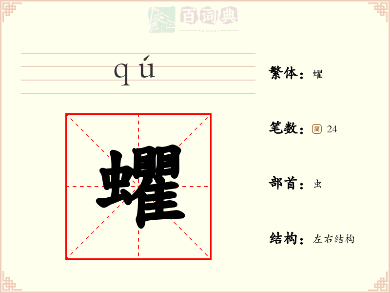 蠷