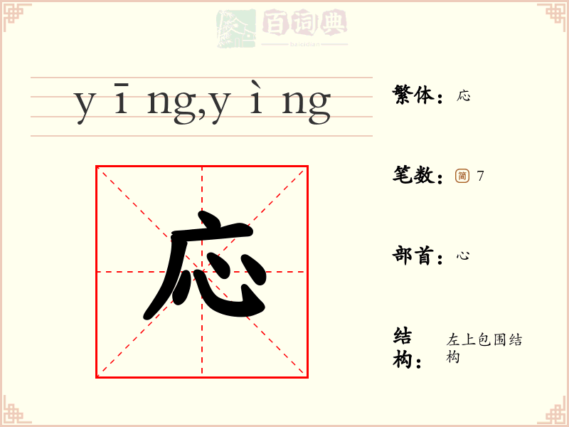 応