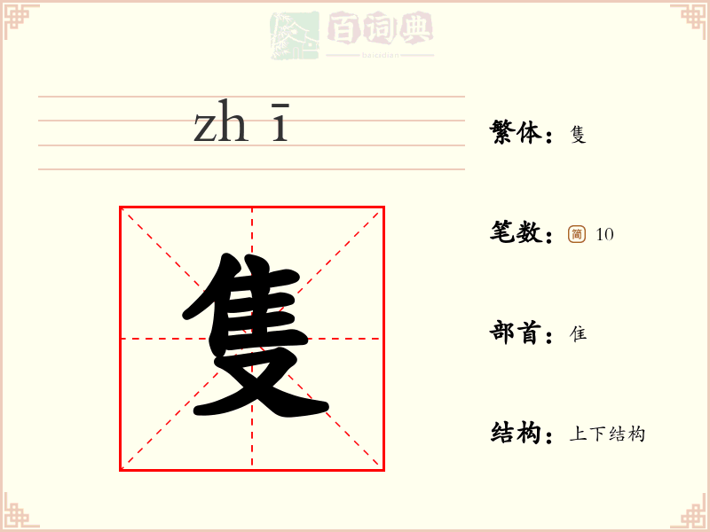 隻