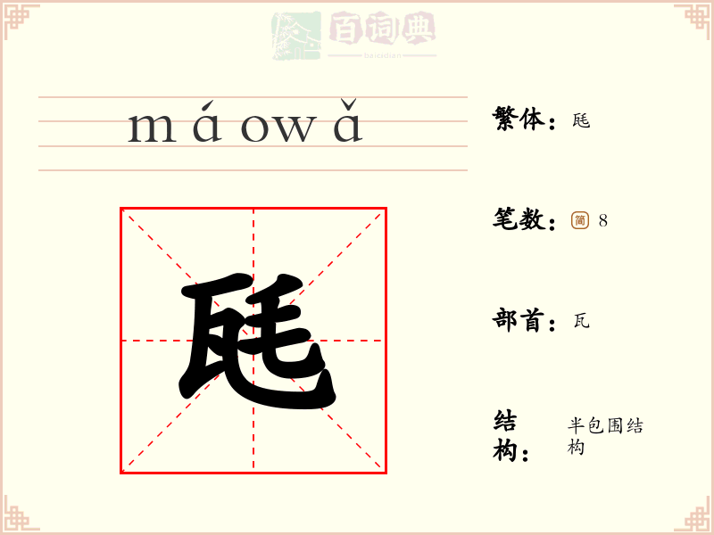 瓱