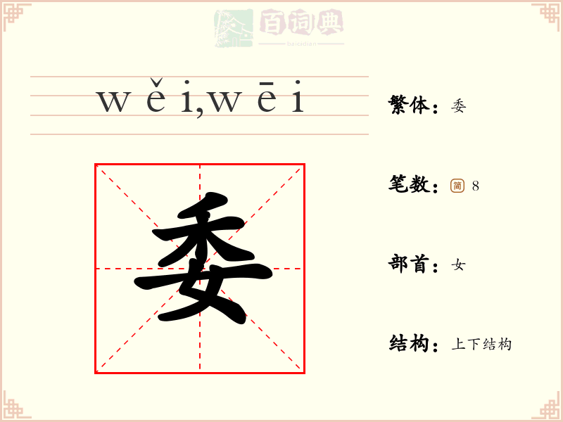 委
