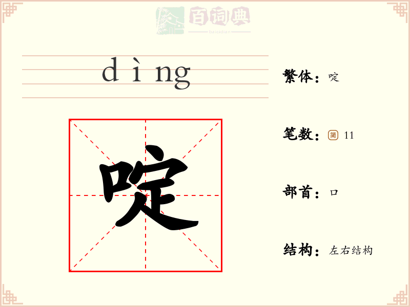 啶