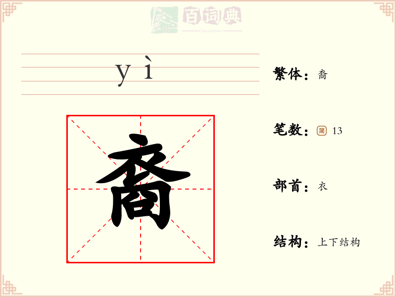 裔