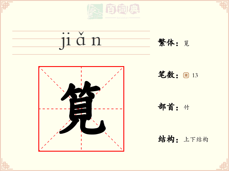 筧