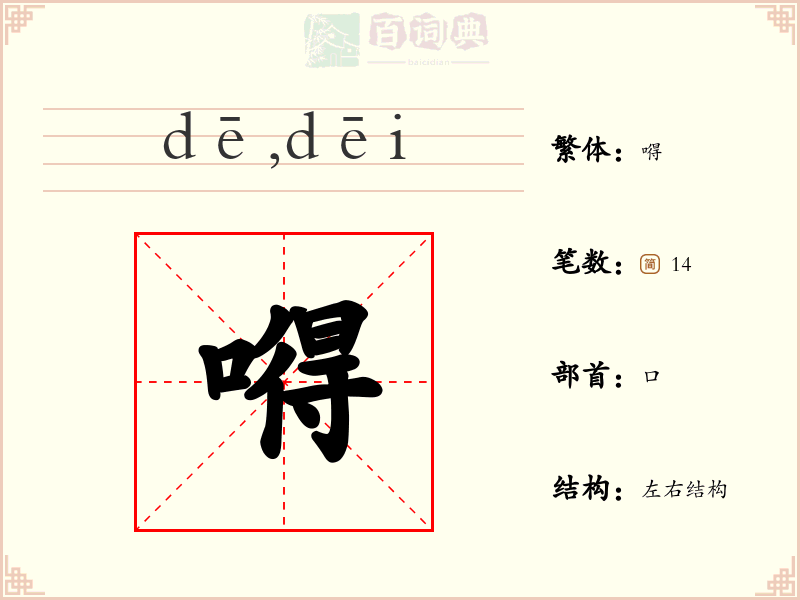 嘚