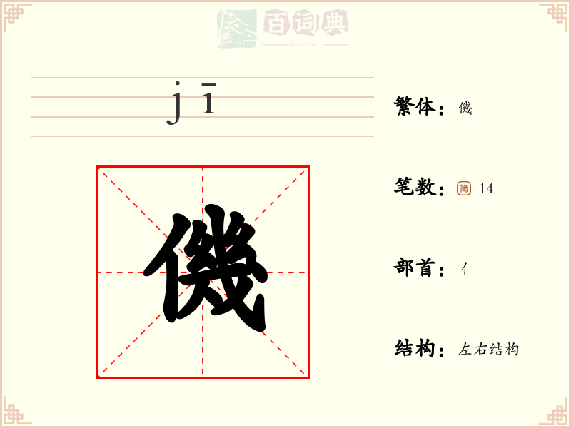 僟
