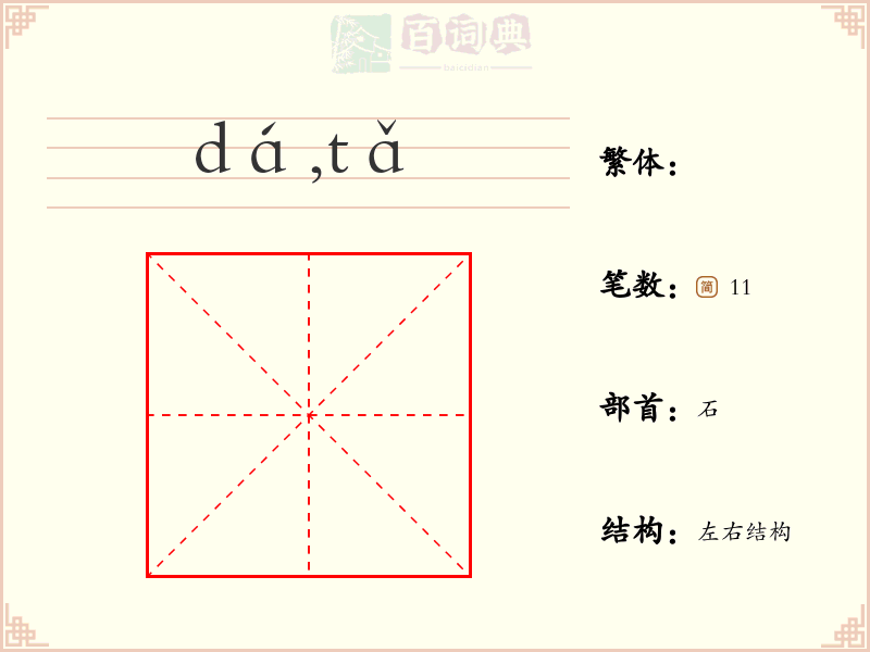 鿎