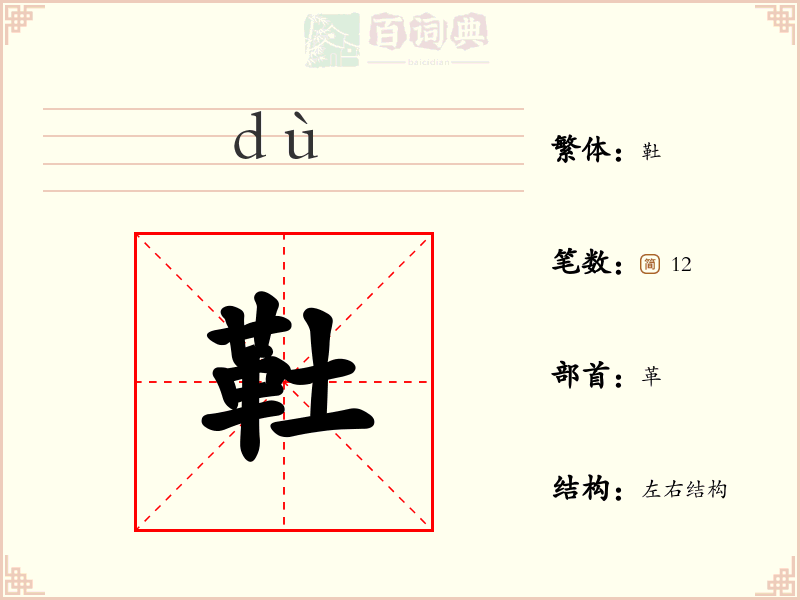 靯
