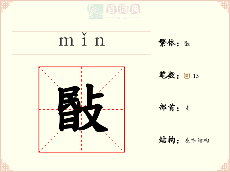敯