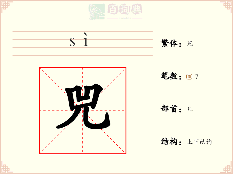 兕
