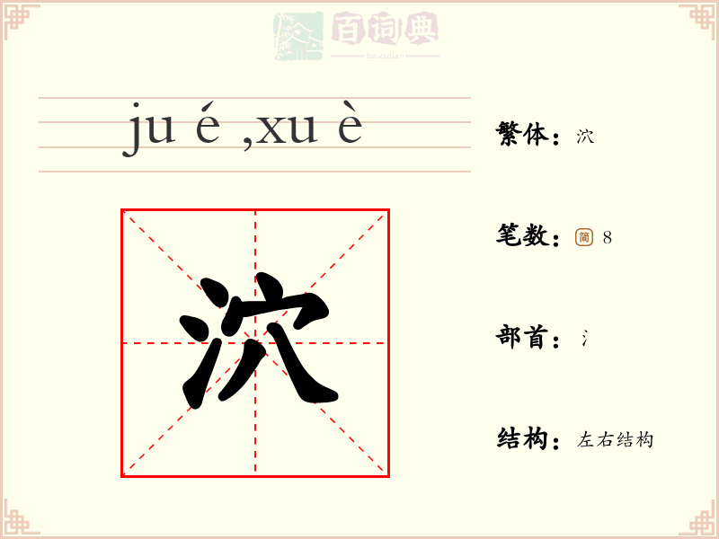 泬