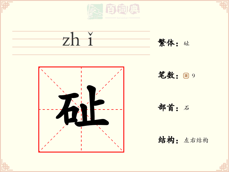 砋