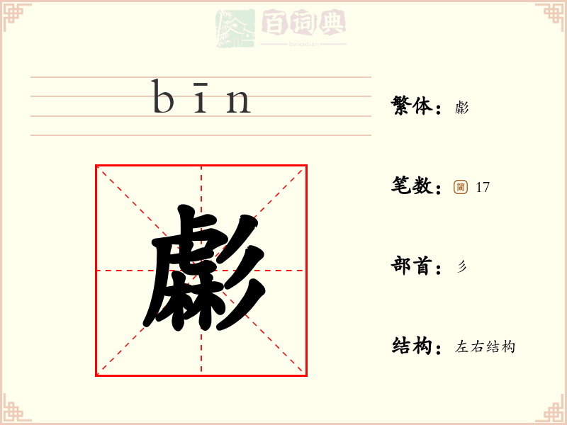 虨