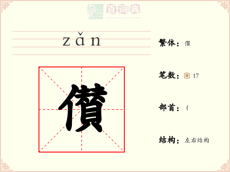儧