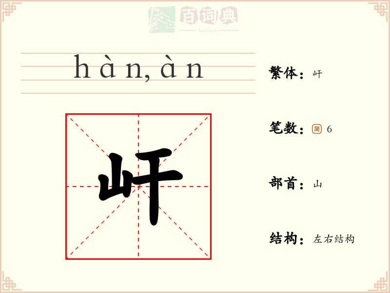 屽