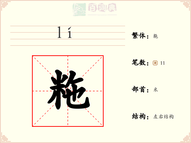 粚