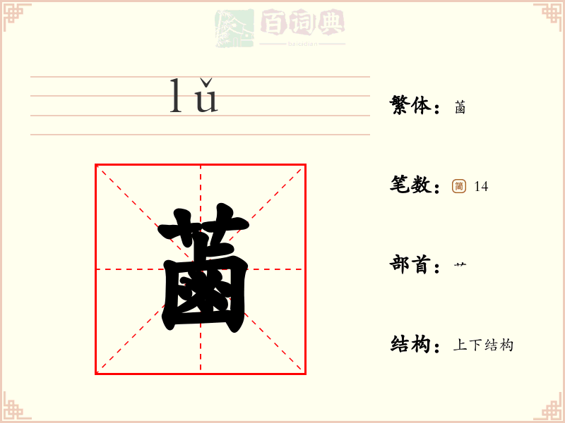 蓾