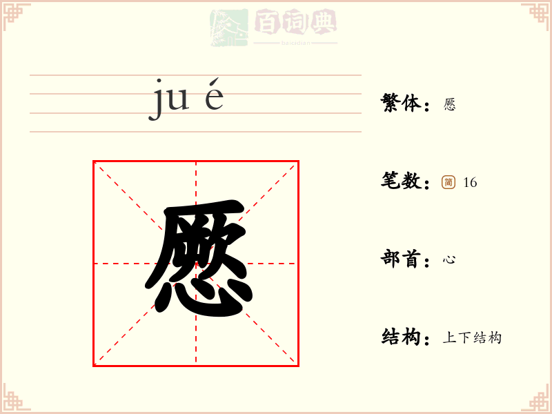 憠