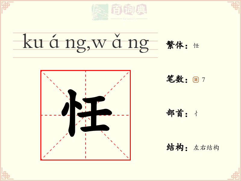 忹